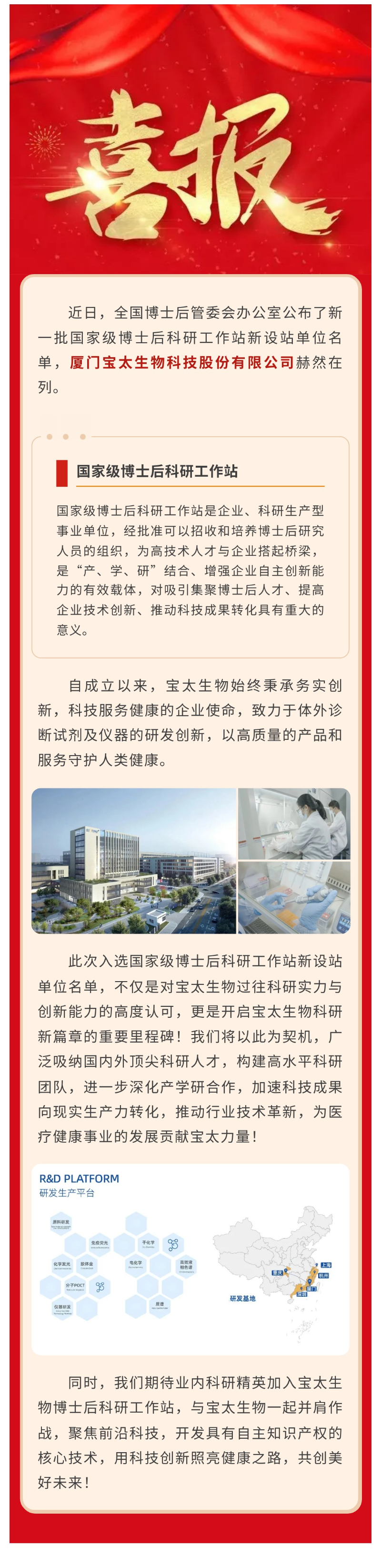 【調(diào)整尺寸】喜訊！寶太生物入選國家級博士后科研工作站新設(shè)站單位名單.jpg