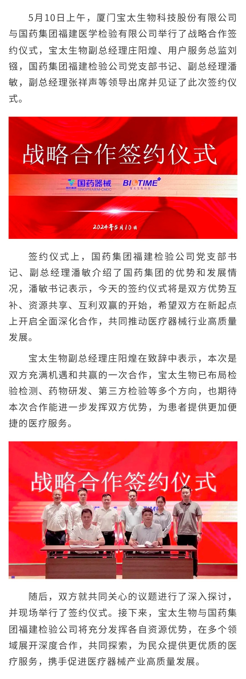 【調(diào)整】寶太生物與國藥集團(tuán)福建檢驗公司簽署戰(zhàn)略合作協(xié)議.jpg