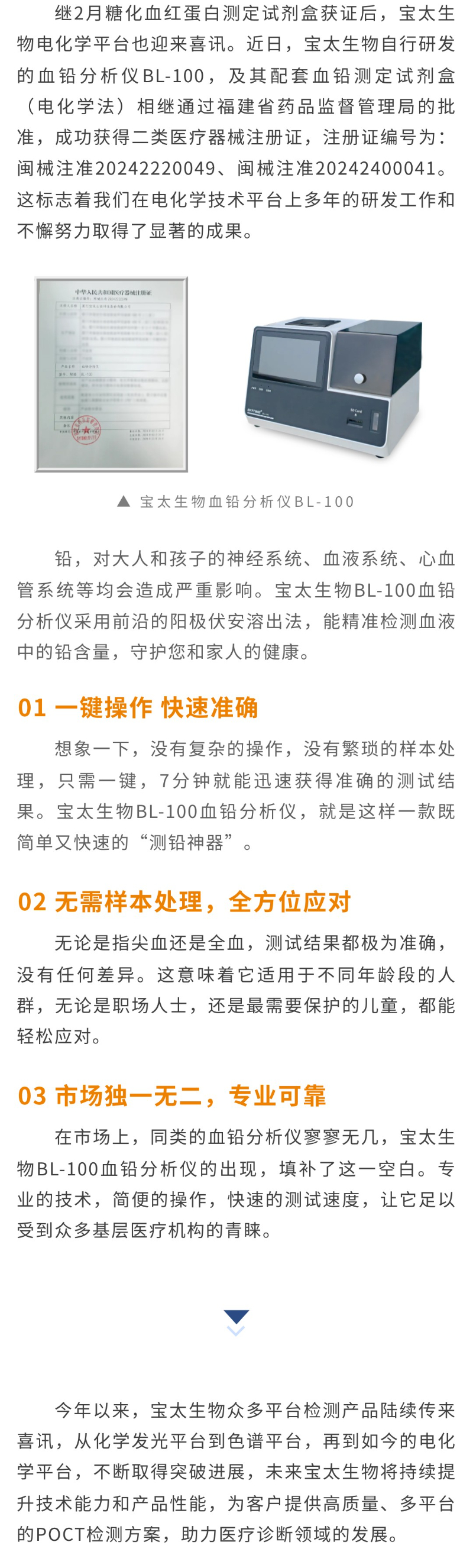 【調(diào)整】再添新平臺(tái)！寶太生物血鉛分析儀獲得醫(yī)療器械注冊(cè)證.jpg