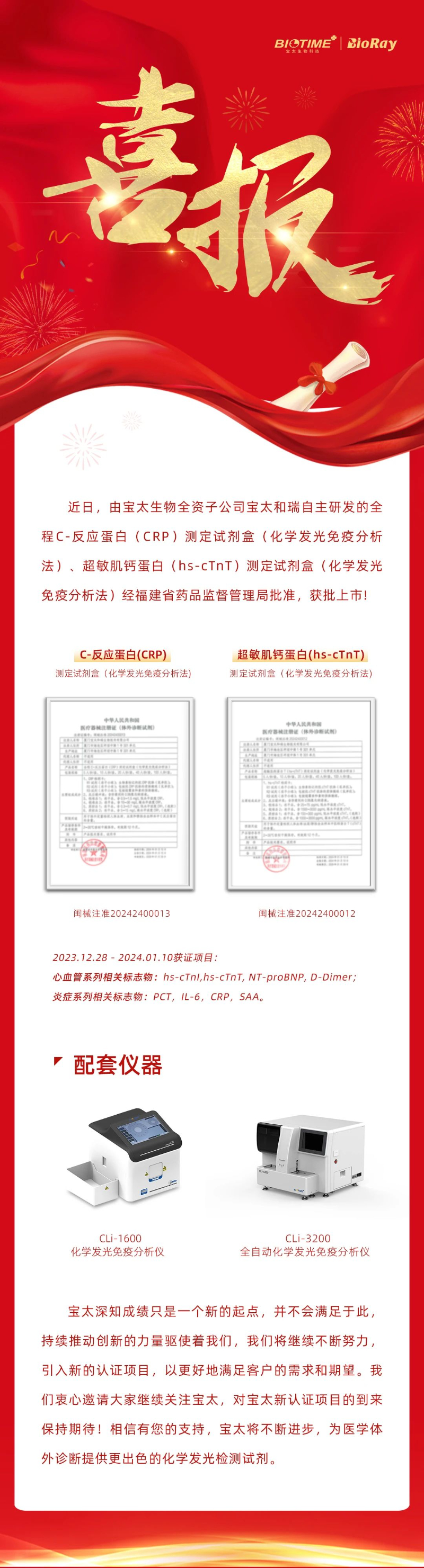 【調(diào)整】來(lái)了，寶太單人份化學(xué)發(fā)光檢測(cè)試劑再添新證！.jpg