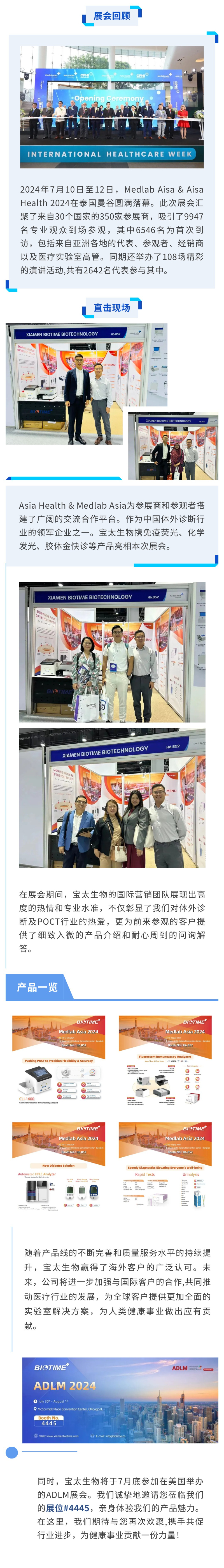 【調整尺寸】展會回顧 I 寶太生物Medlab Aisa &.jpg