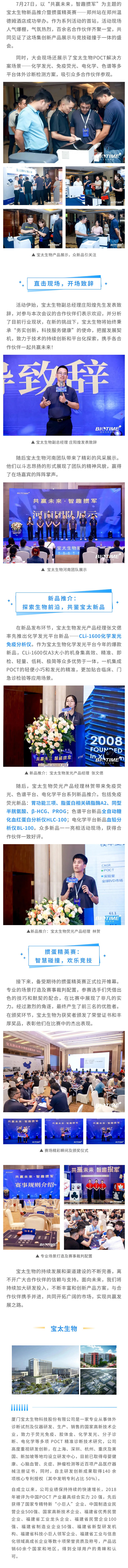 【調(diào)整尺寸】寶太生物新品推介暨摜蛋精英賽，首站鄭州圓滿落幕(1).jpg